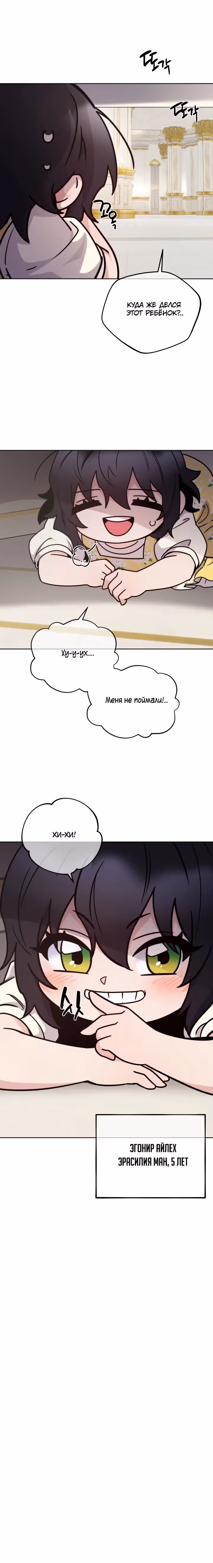 Злодейкой может стать любая! — Том 3 · Глава 144, страница 24