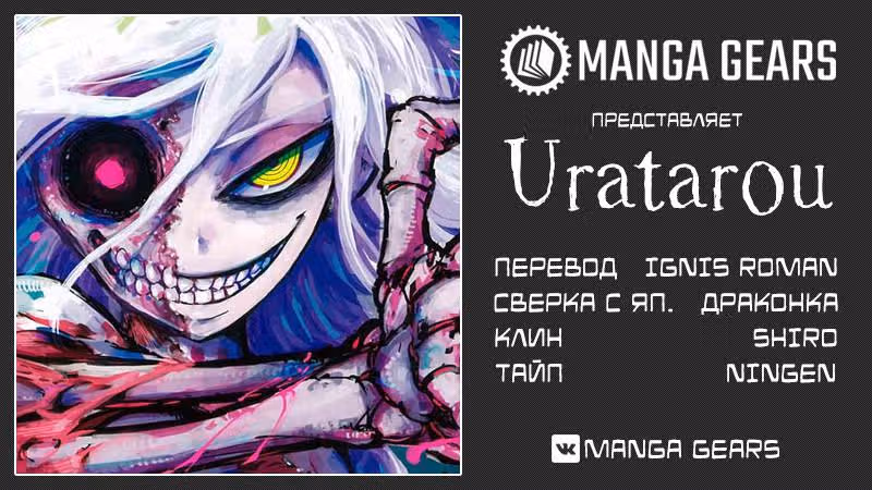 Уратаро — Том 2 · Глава 14, страница 1