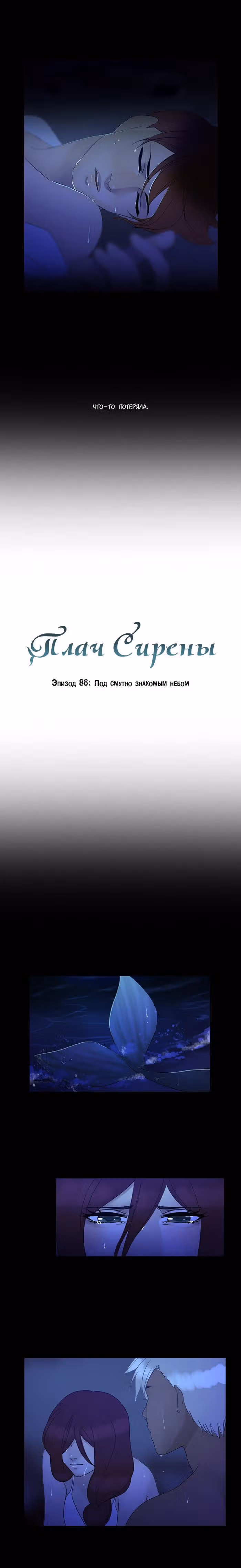 Плач сирены — Том 2 · Глава 86, страница 4