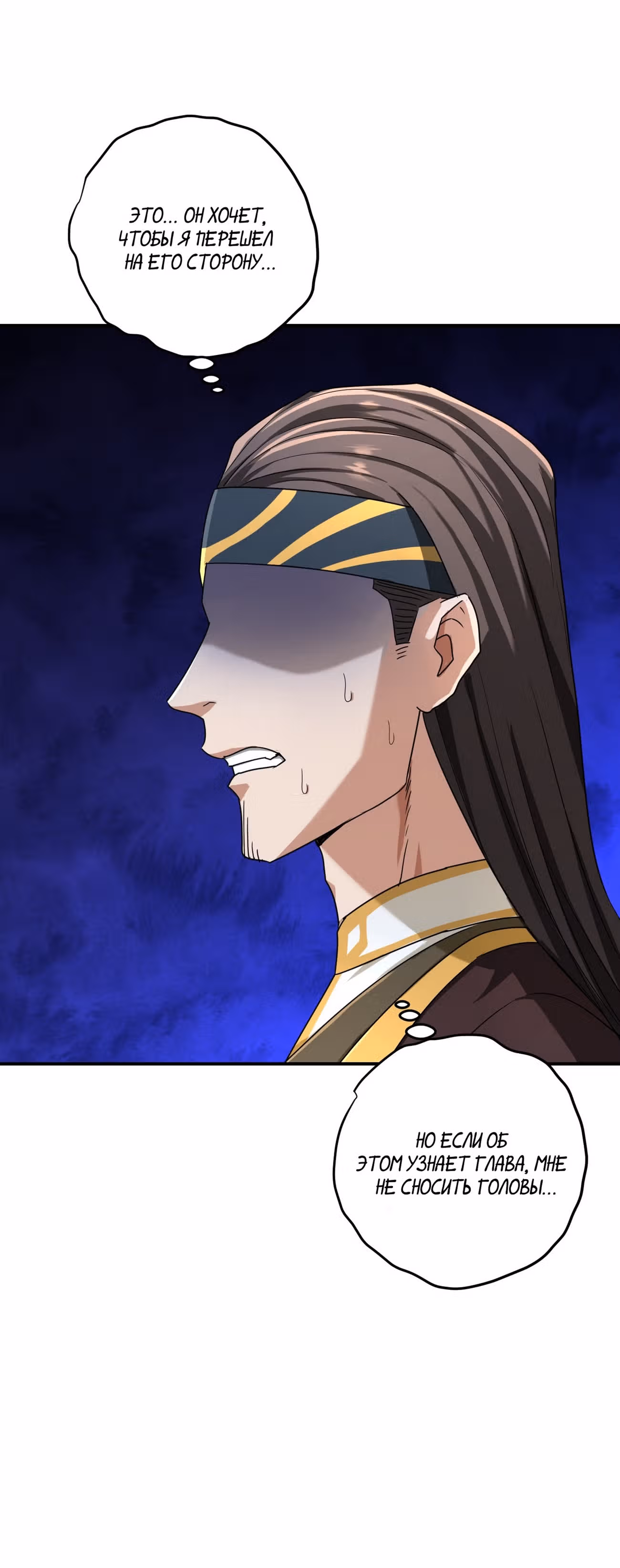Я стал прародителем демонического пути — Том 1 · Глава 12, страница 67
