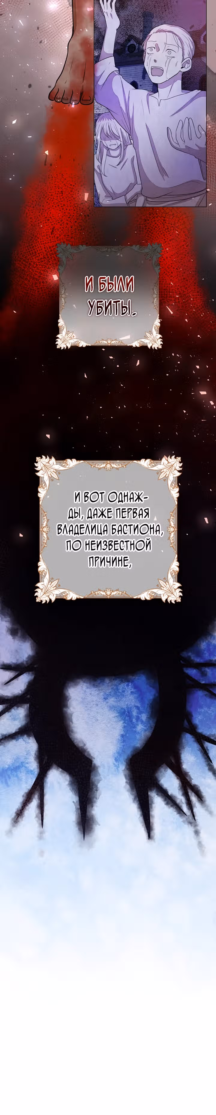 В поместье герцога-демона живет святая — Том 1 · Глава 8, страница 18