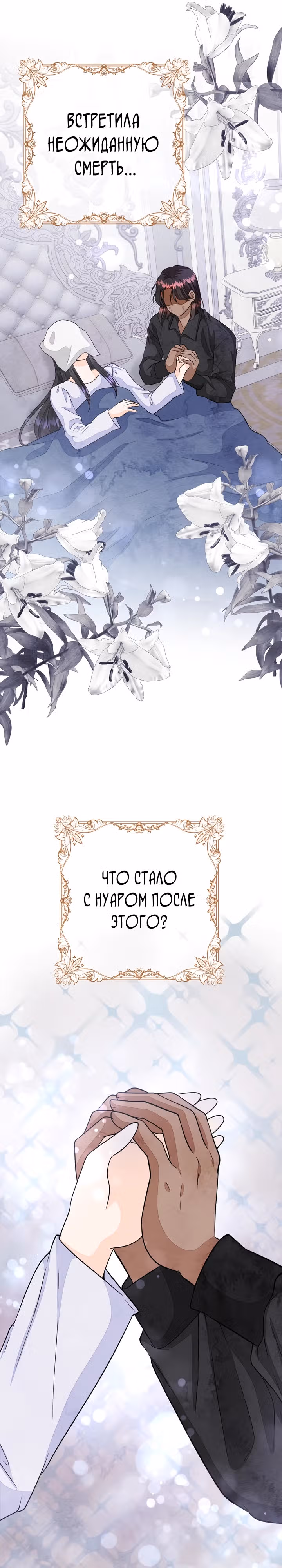 В поместье герцога-демона живет святая — Том 1 · Глава 8, страница 19