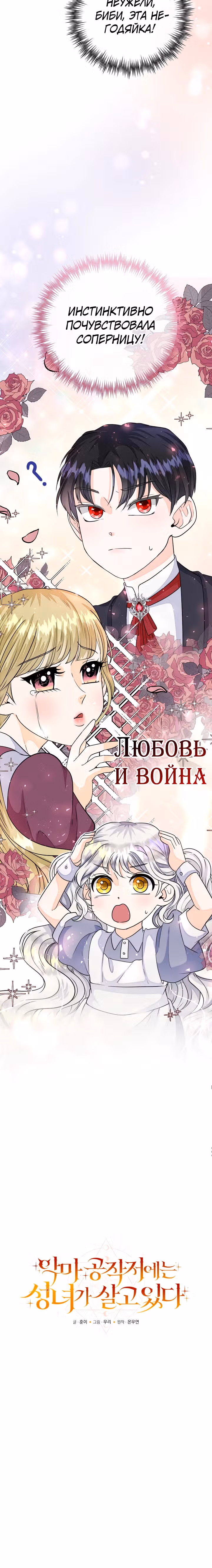 В поместье герцога-демона живет святая — Том 1 · Глава 8, страница 35