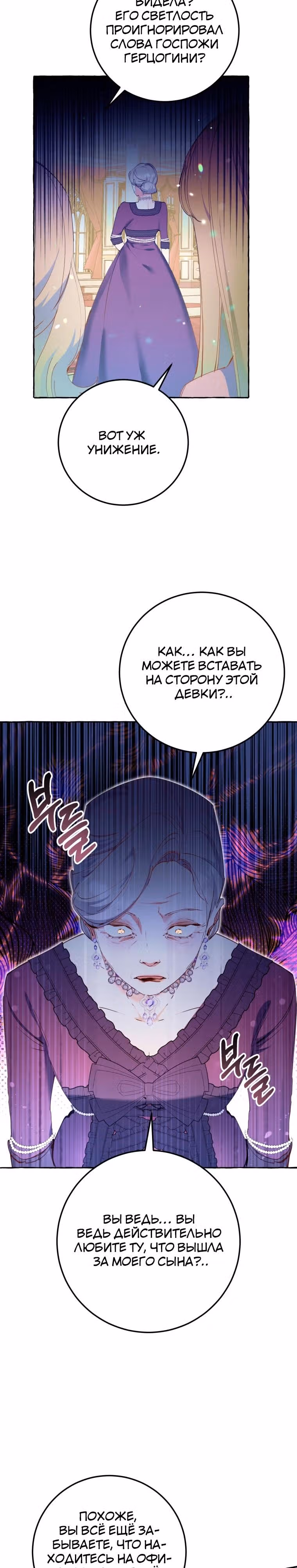 Злодейке не нужен новый муж! — Том 1 · Глава 29, страница 17
