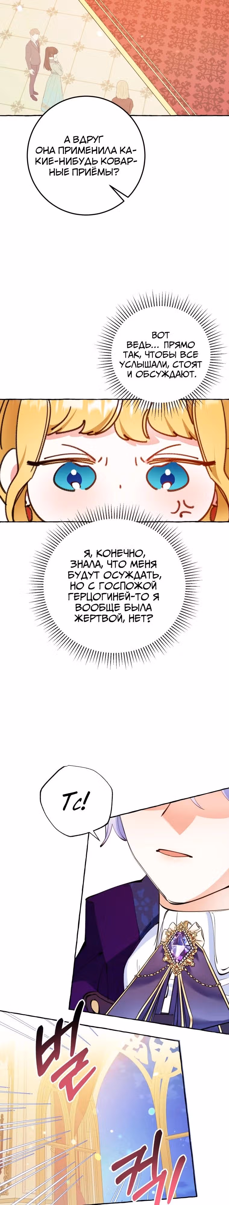 Злодейке не нужен новый муж! — Том 1 · Глава 29, страница 23