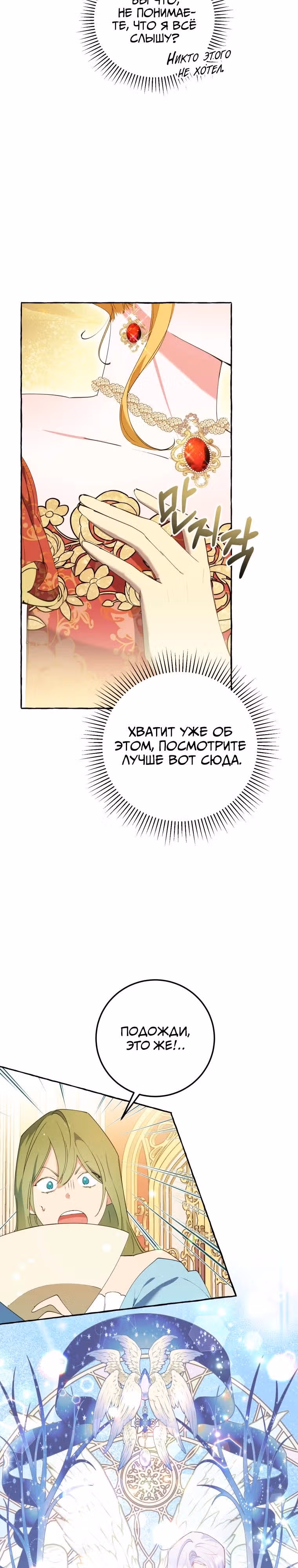 Злодейке не нужен новый муж! — Том 1 · Глава 29, страница 4
