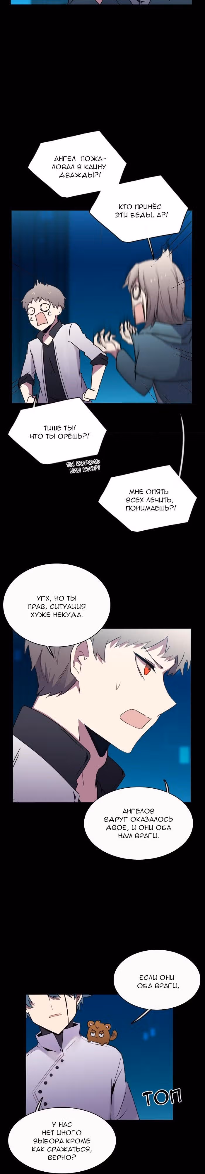 Аегис Орта — Том 2 · Глава 75, страница 7