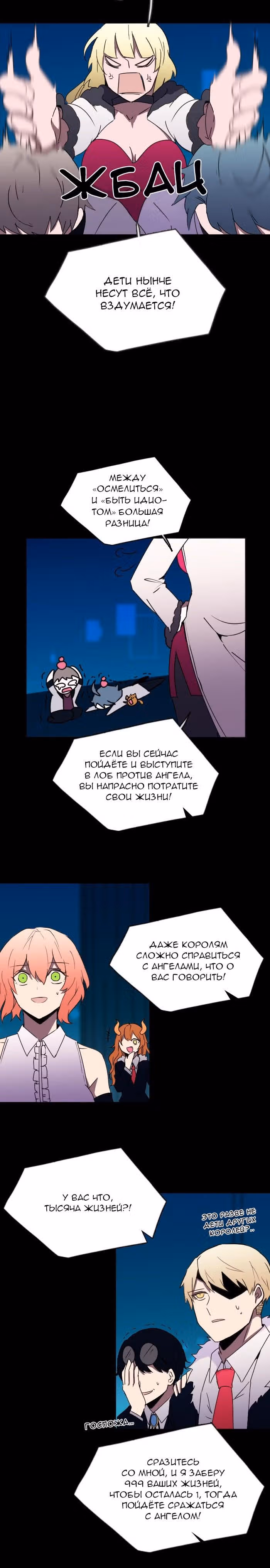 Аегис Орта — Том 2 · Глава 75, страница 10