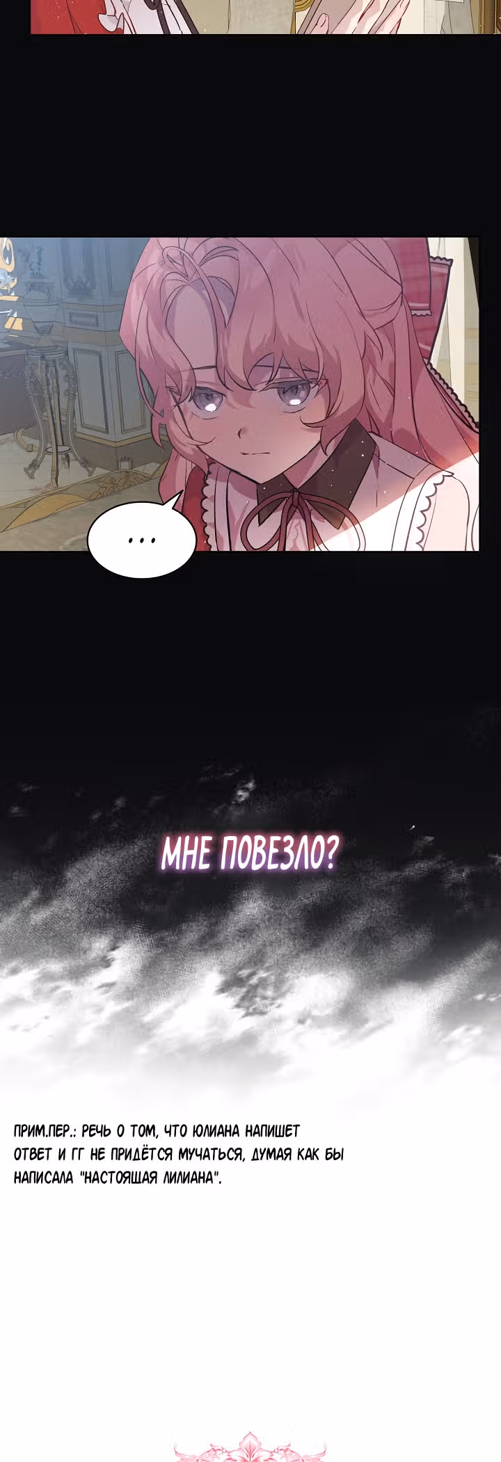 Влиятельная леди — Том 1 · Глава 17, страница 3