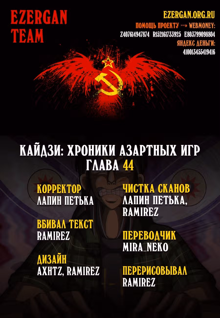 Кайдзи: Хроники Азартных Игр — Том 3 · Глава 44, страница 21