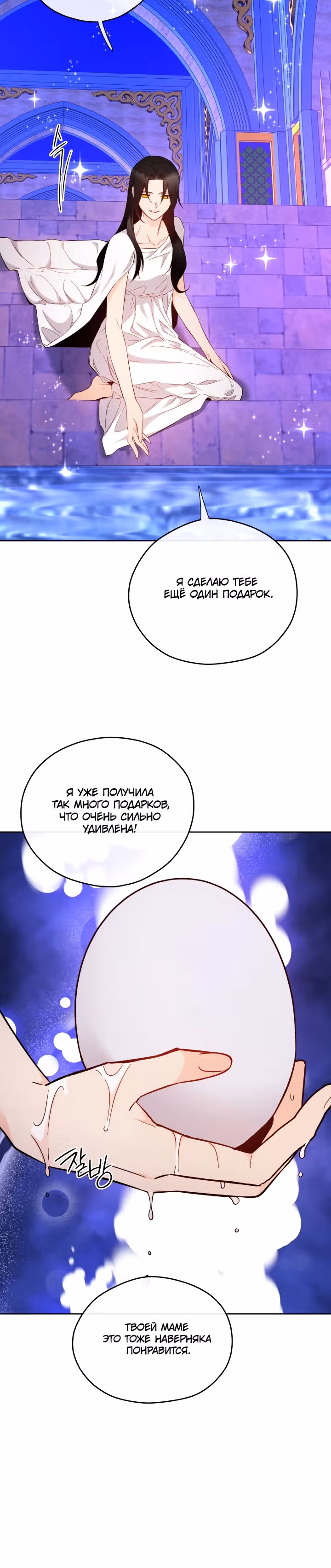 Злодейкой может стать любая! — Том 3 · Глава 146, страница 20