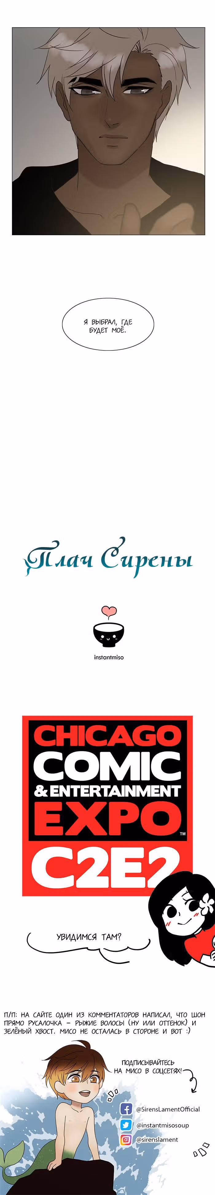 Плач сирены — Том 2 · Глава 89, страница 8