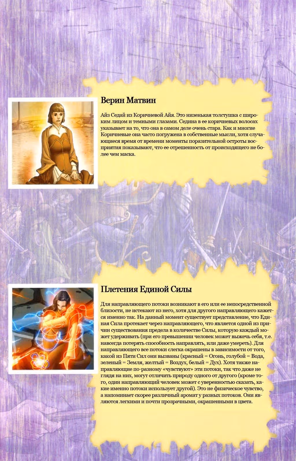 Колесо Времени — Том 1 · Глава 4, страница 33
