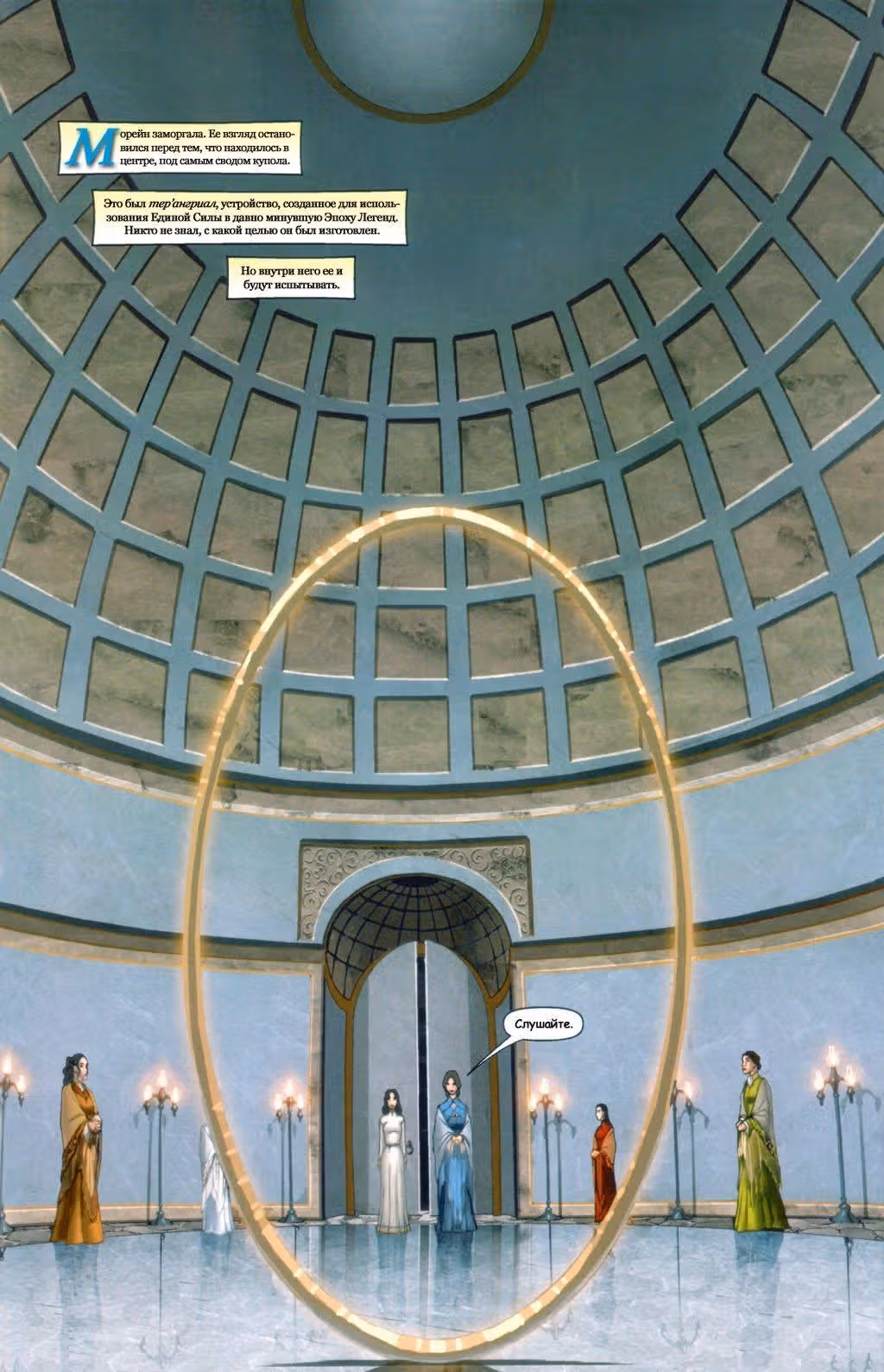 Колесо Времени — Том 1 · Глава 4, страница 5