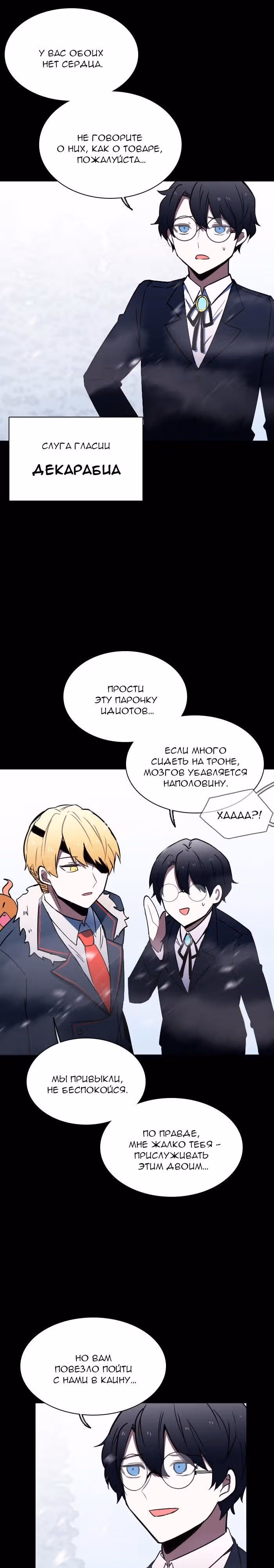 Аегис Орта — Том 3 · Глава 1, страница 16