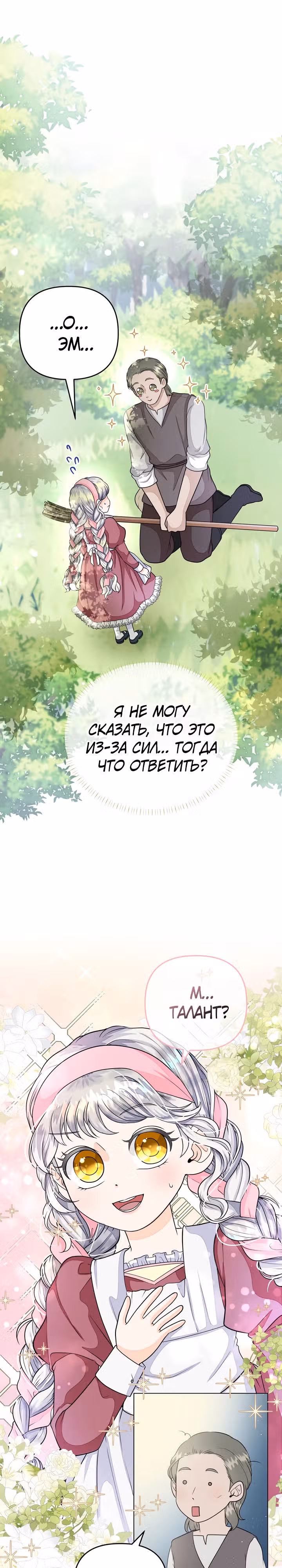 В поместье герцога-демона живет святая — Том 1 · Глава 9, страница 13