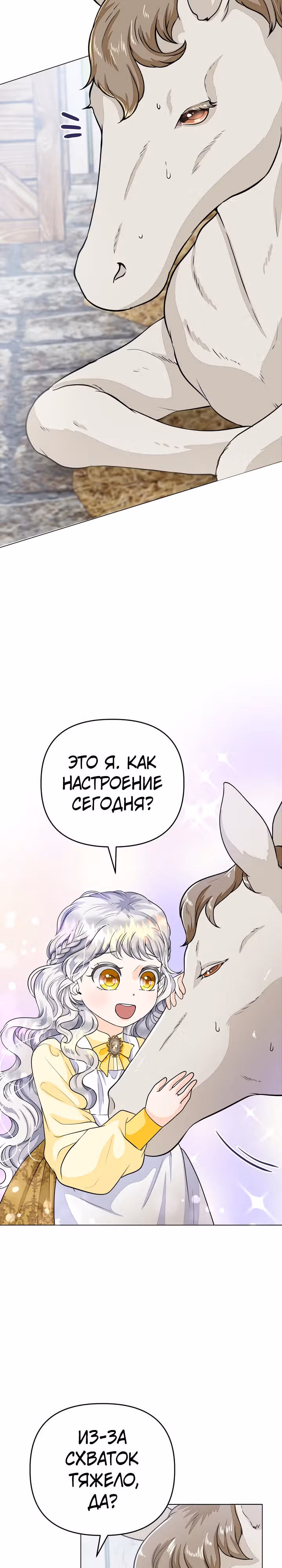 В поместье герцога-демона живет святая — Том 1 · Глава 9, страница 15