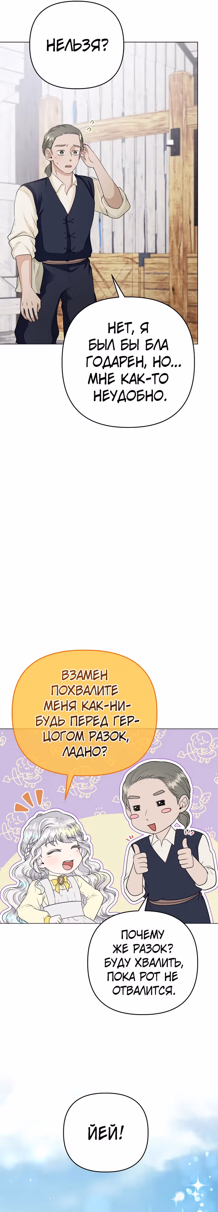 В поместье герцога-демона живет святая — Том 1 · Глава 9, страница 19