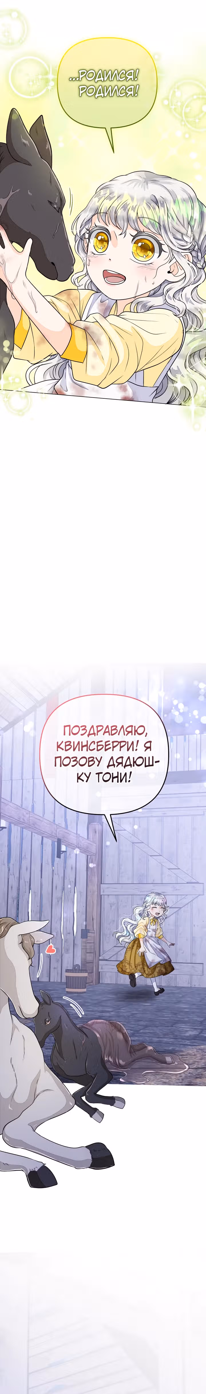 В поместье герцога-демона живет святая — Том 1 · Глава 9, страница 30