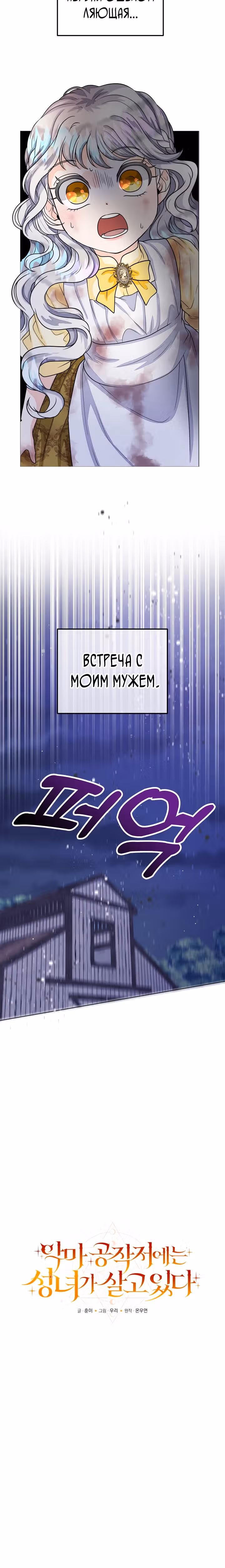В поместье герцога-демона живет святая — Том 1 · Глава 9, страница 34
