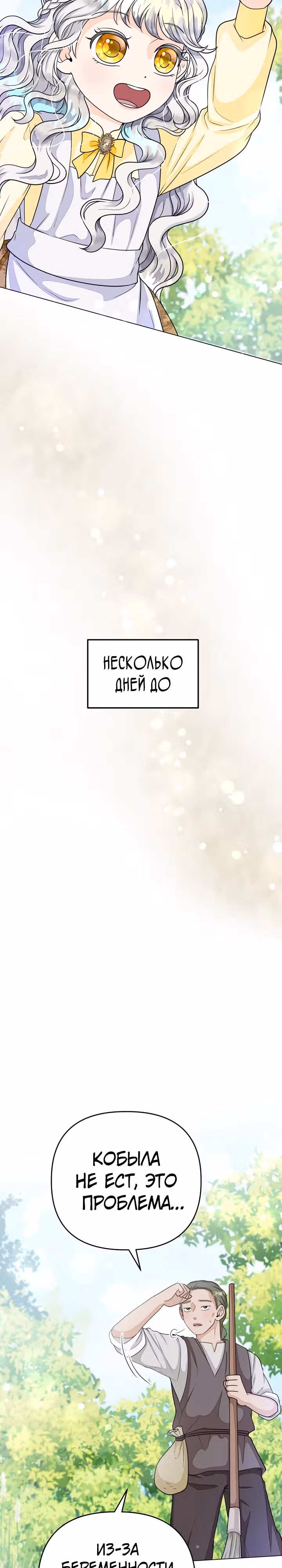 В поместье герцога-демона живет святая — Том 1 · Глава 9, страница 10