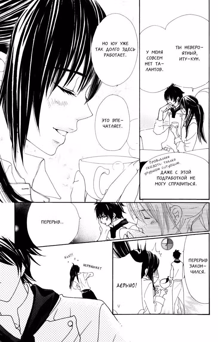 Косплей животное — Том 4 · Глава 11, страница 26