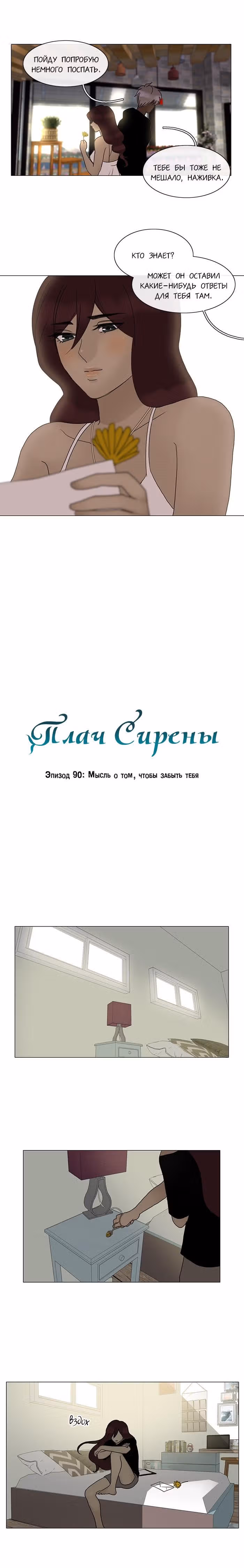 Плач сирены — Том 2 · Глава 90, страница 4