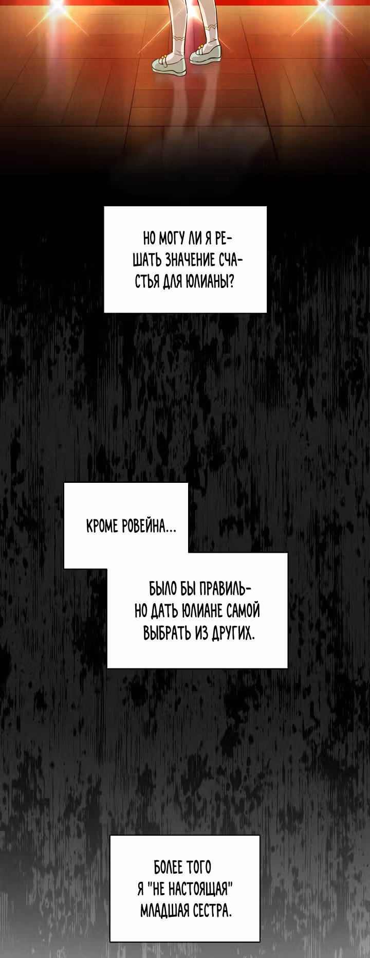 Влиятельная леди — Том 1 · Глава 18, страница 3
