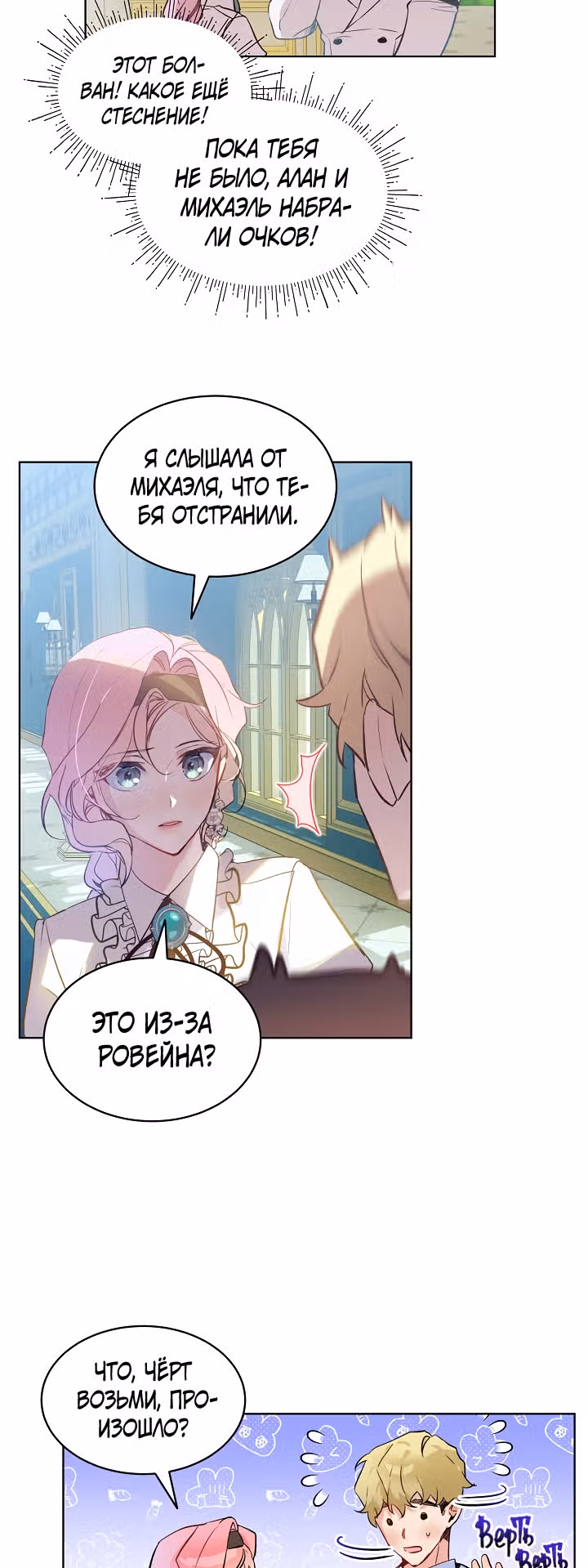 Влиятельная леди — Том 1 · Глава 18, страница 39