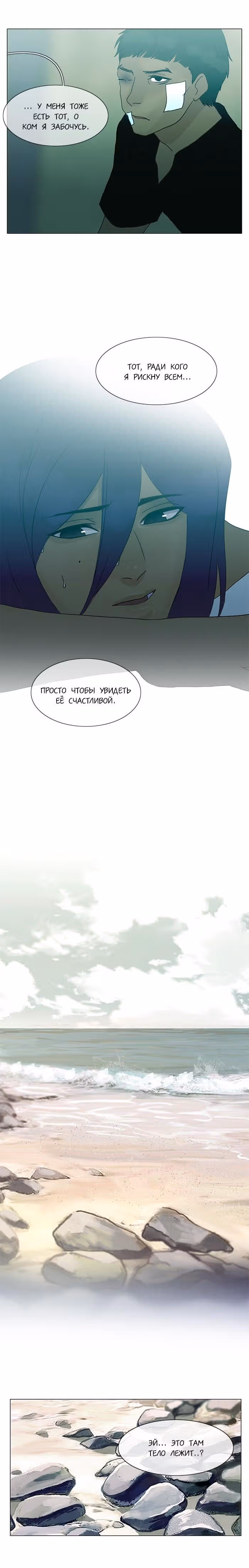 Плач сирены — Том 2 · Глава 91, страница 8