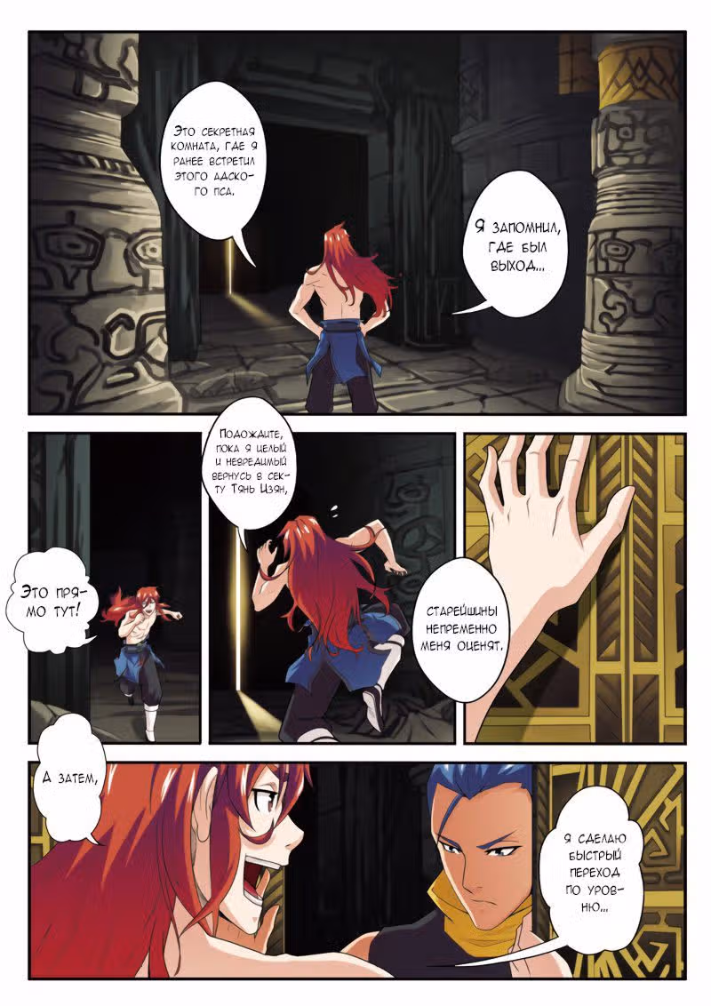 Мифическое царство — Том 1 · Глава 72, страница 4