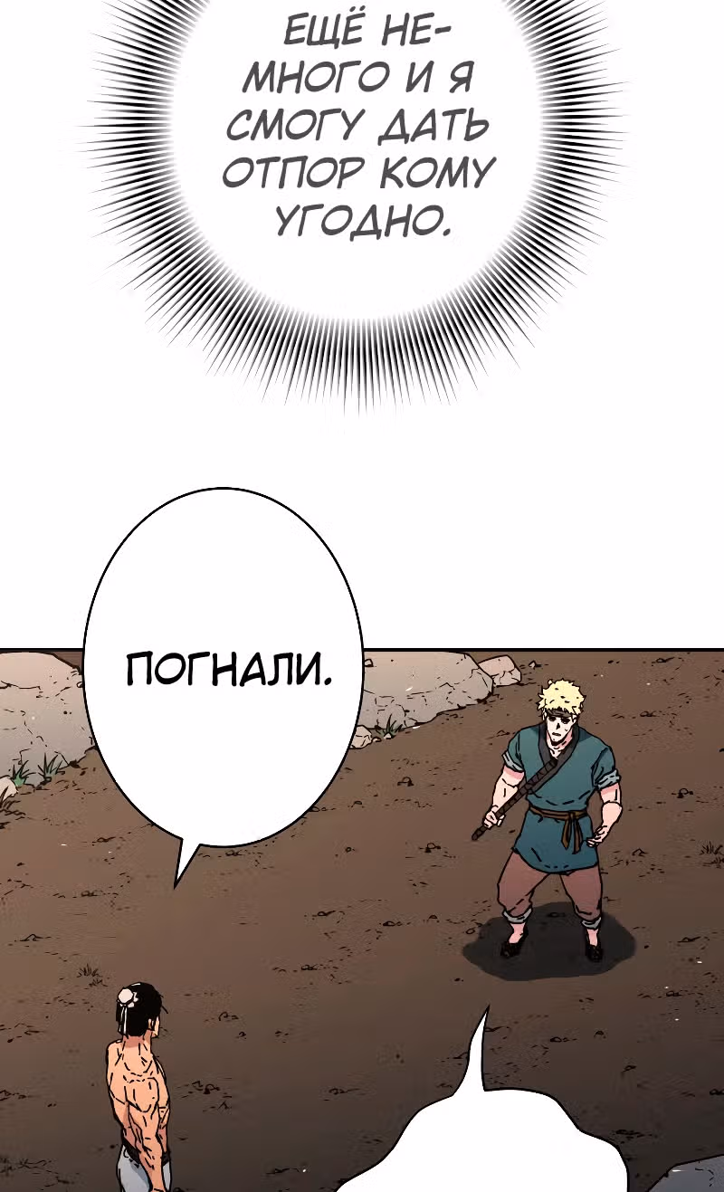 Безупречный отец — Том 2 · Глава 192, страница 20
