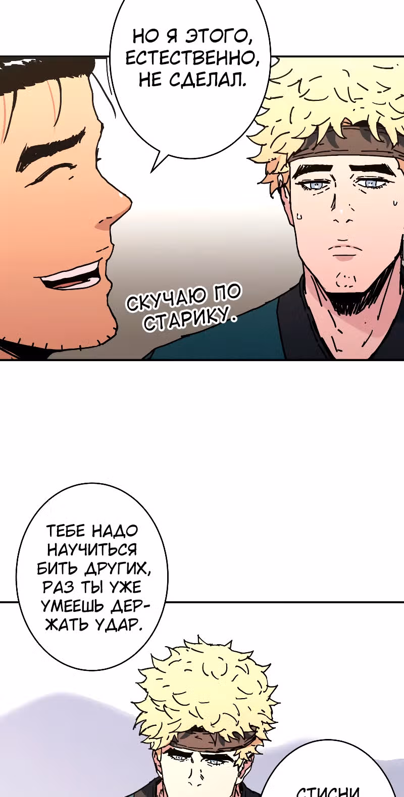 Безупречный отец — Том 2 · Глава 192, страница 23