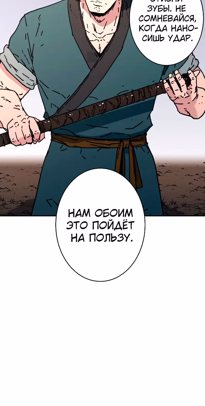 Безупречный отец — Том 2 · Глава 192, страница 24