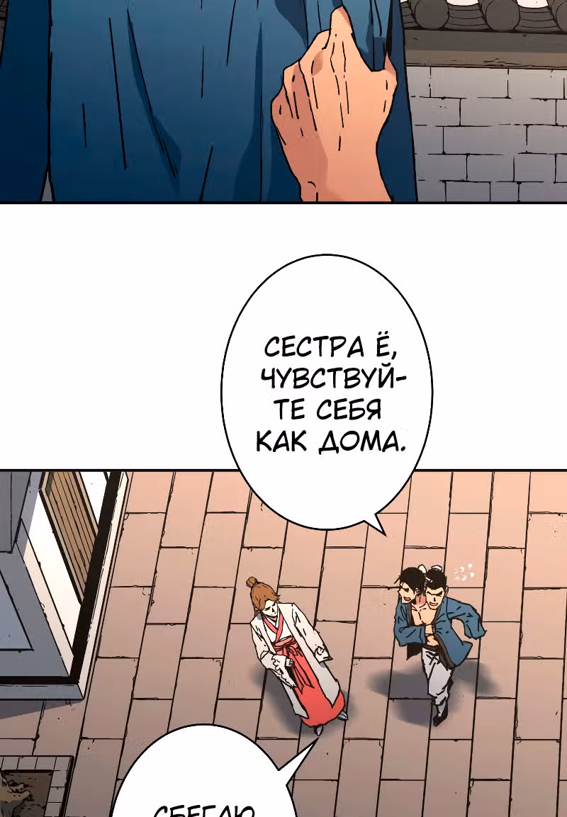 Безупречный отец — Том 2 · Глава 192, страница 44