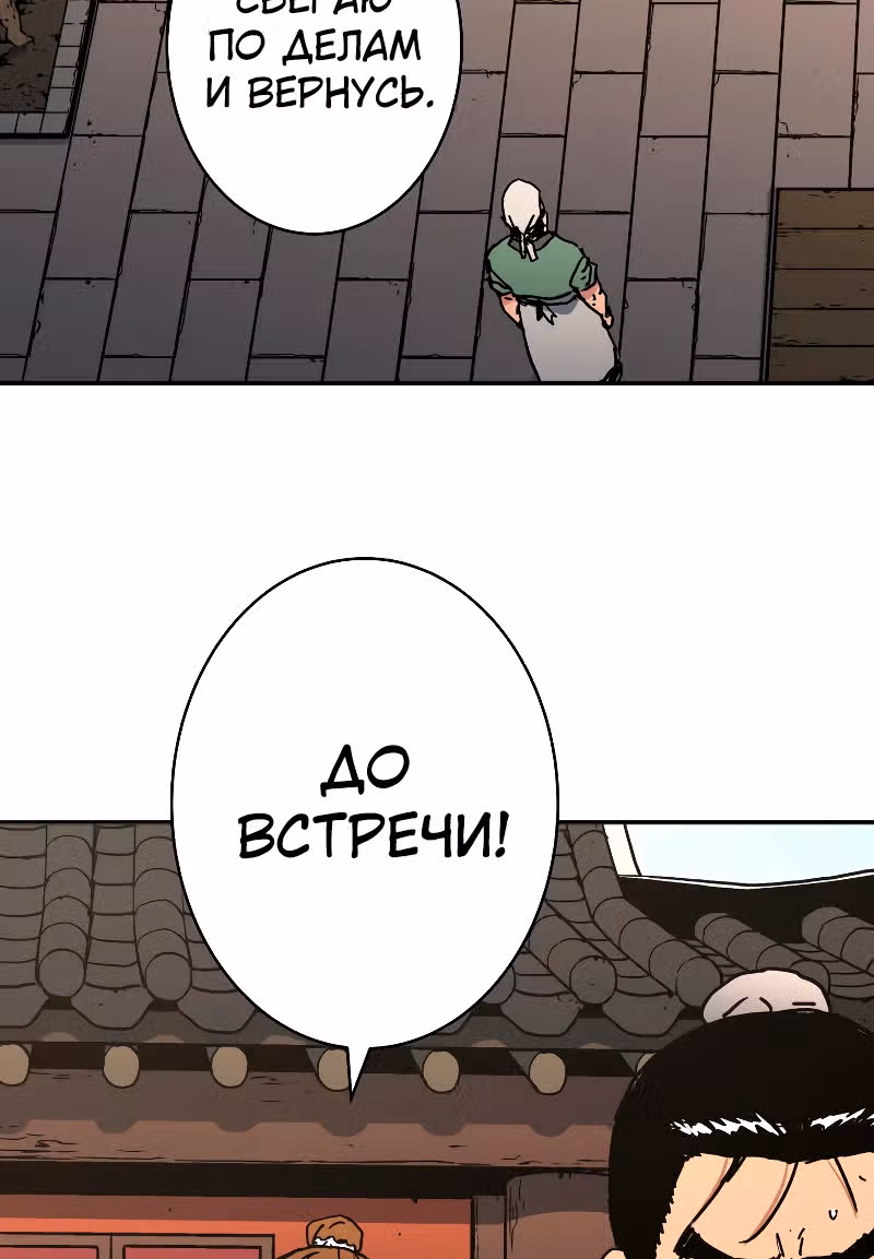 Безупречный отец — Том 2 · Глава 192, страница 45