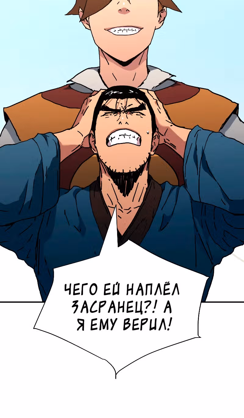 Безупречный отец — Том 2 · Глава 192, страница 60