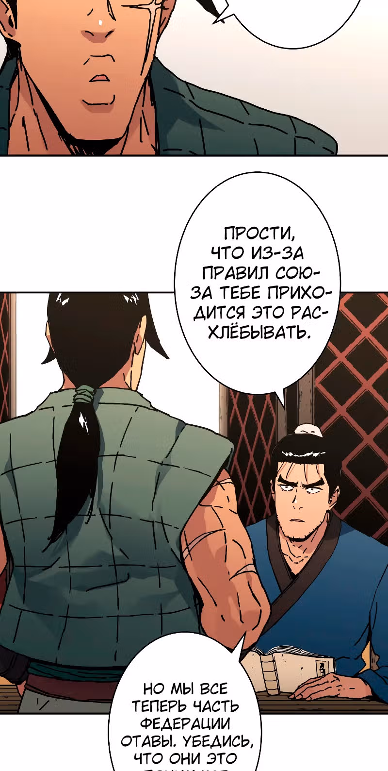 Безупречный отец — Том 2 · Глава 192, страница 66