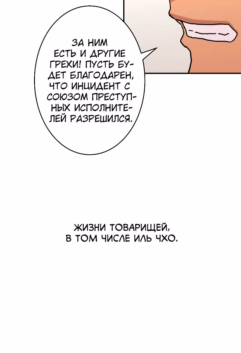 Безупречный отец — Том 2 · Глава 192, страница 70