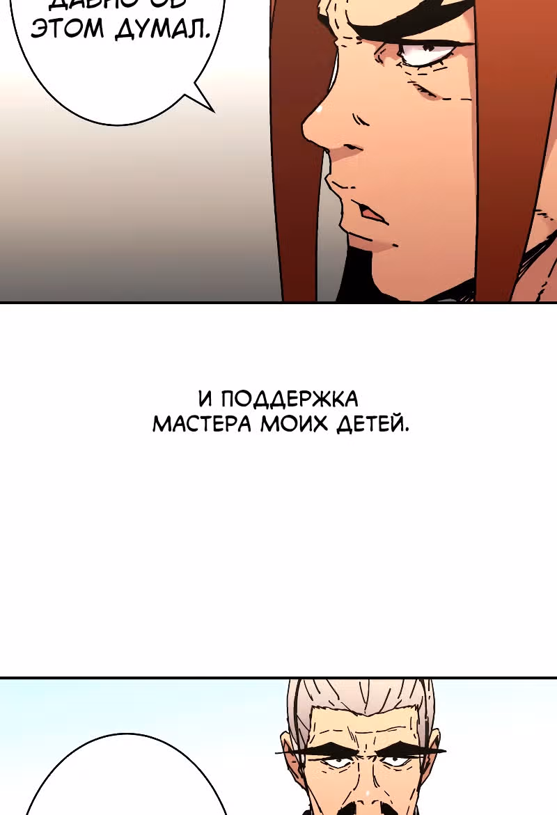Безупречный отец — Том 2 · Глава 192, страница 72