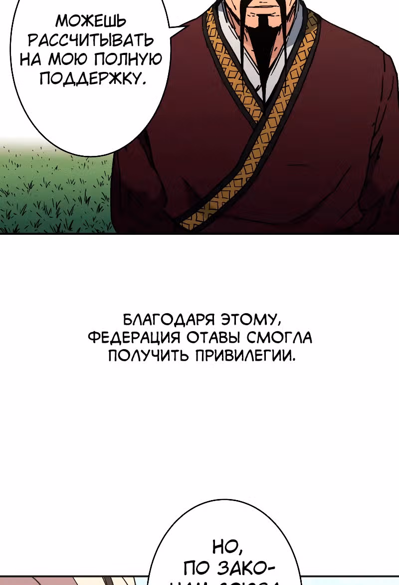 Безупречный отец — Том 2 · Глава 192, страница 73