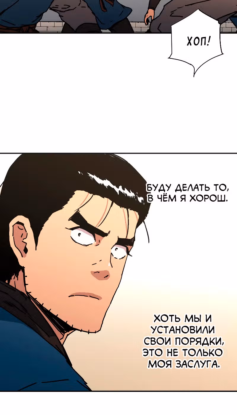 Безупречный отец — Том 2 · Глава 192, страница 78