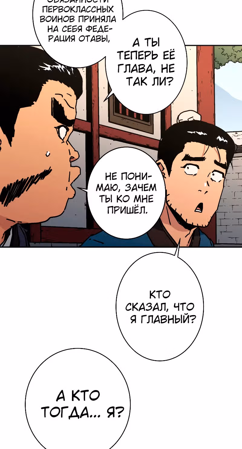 Безупречный отец — Том 2 · Глава 192, страница 90