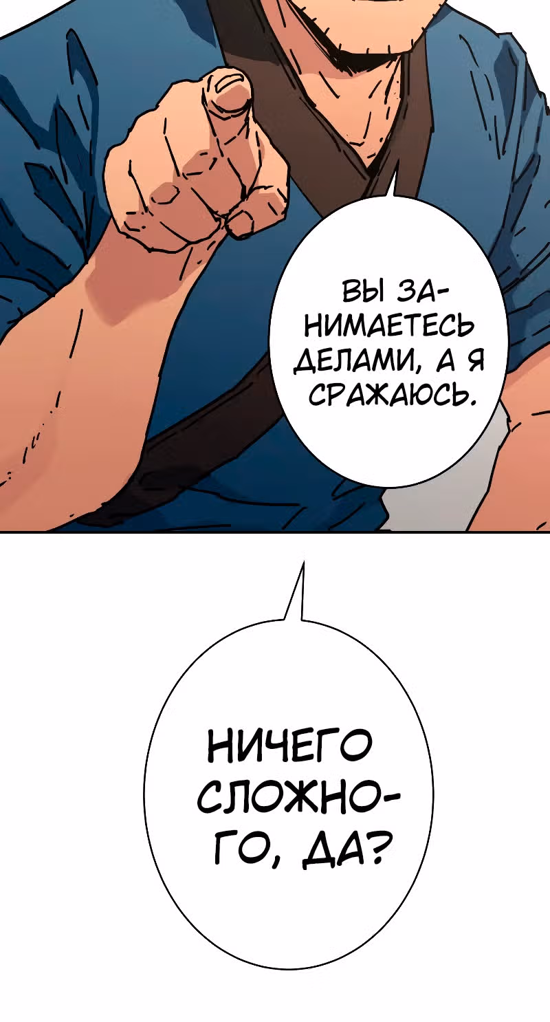 Безупречный отец — Том 2 · Глава 192, страница 93