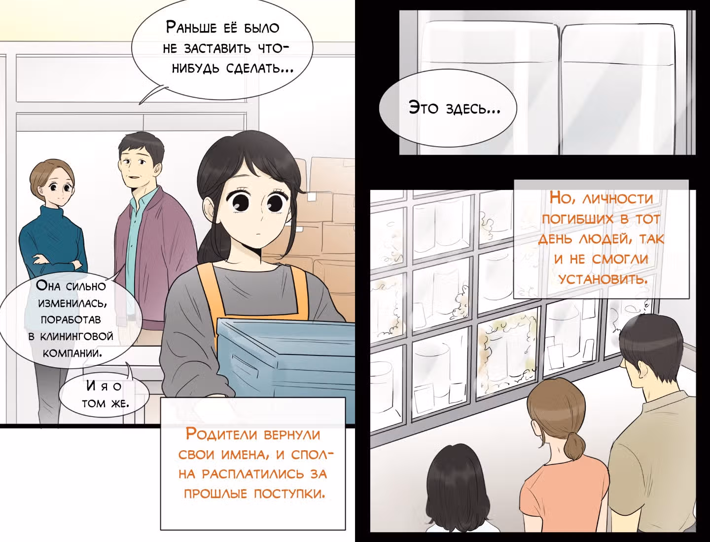 В страстных объятиях уборки! — Том 1 · Глава 131, страница 4