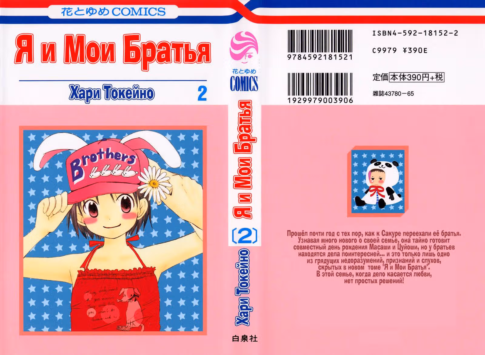 Я и Мои Братья — Том 2 · Глава 5, страница 1