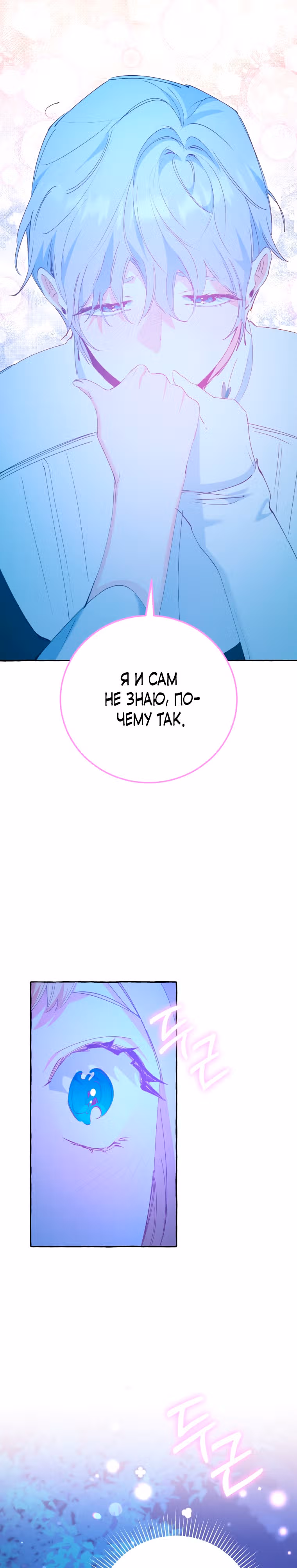 Злодейке не нужен новый муж! — Том 1 · Глава 26, страница 21