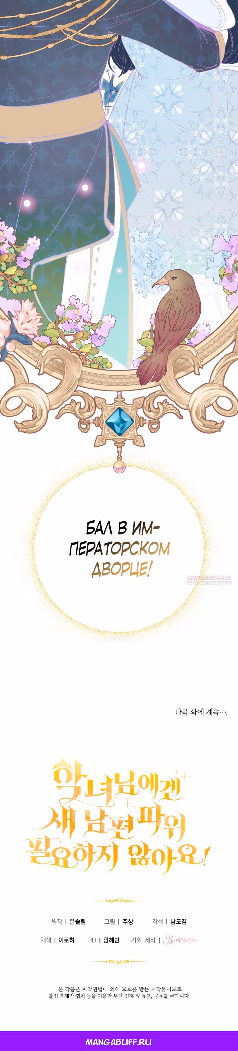 Злодейке не нужен новый муж! — Том 1 · Глава 26, страница 33