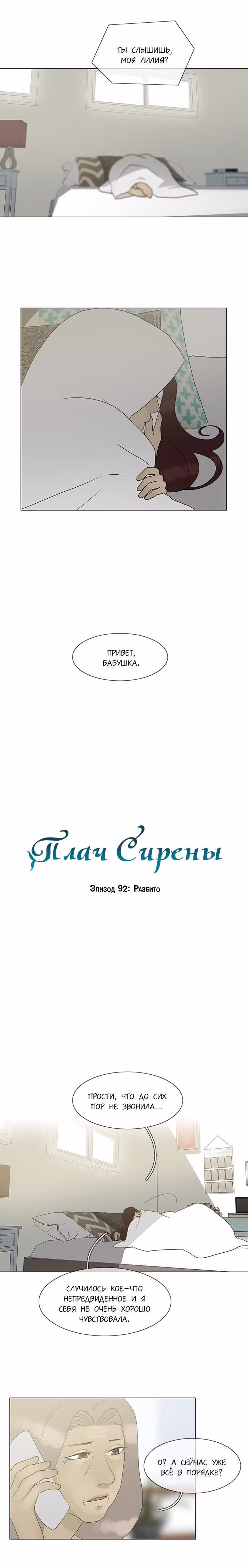 Плач сирены — Том 2 · Глава 93, страница 2