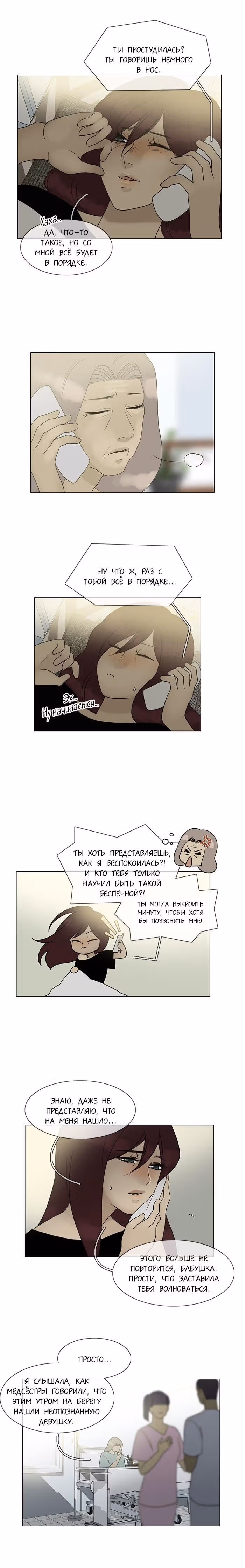 Плач сирены — Том 2 · Глава 93, страница 3